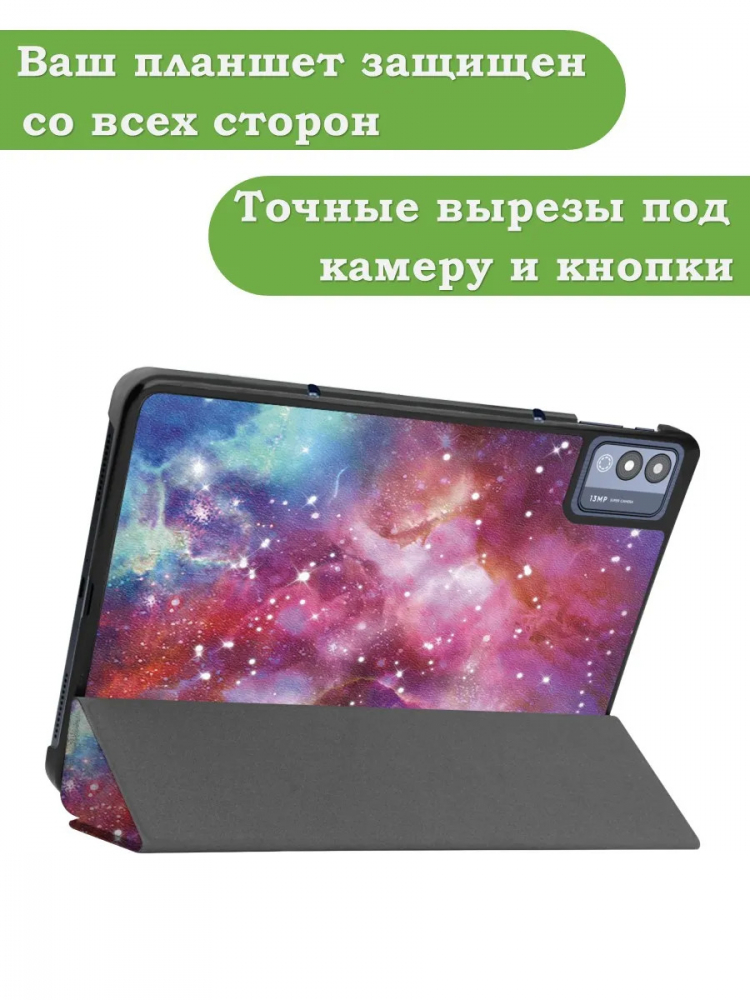 Чехол для TECNO MEGAPAD 11 (Млечный Путь)