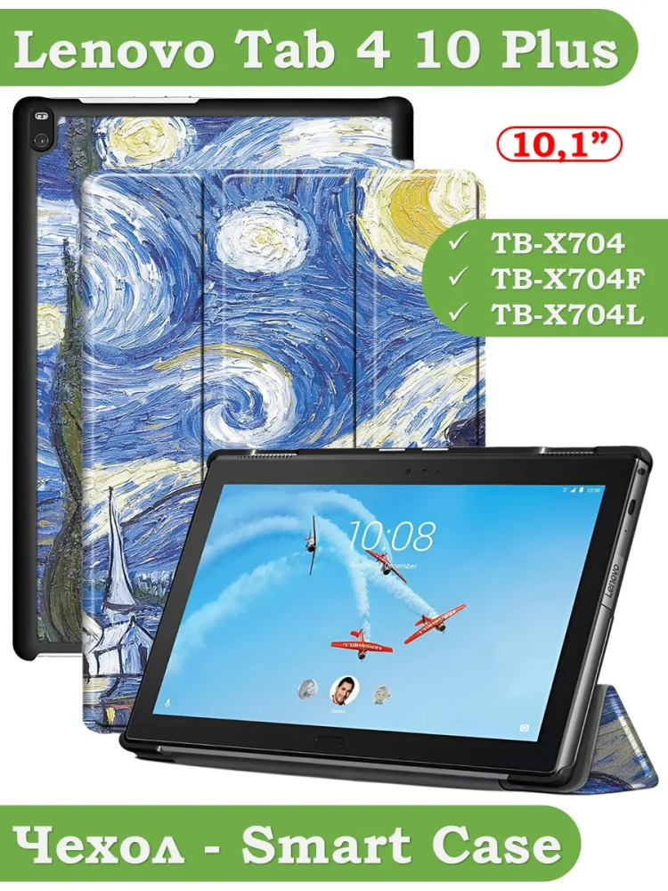 Чехол для Lenovo Tab 4 10 Plus TB-X704 (10" Plus) (Ван Гог)