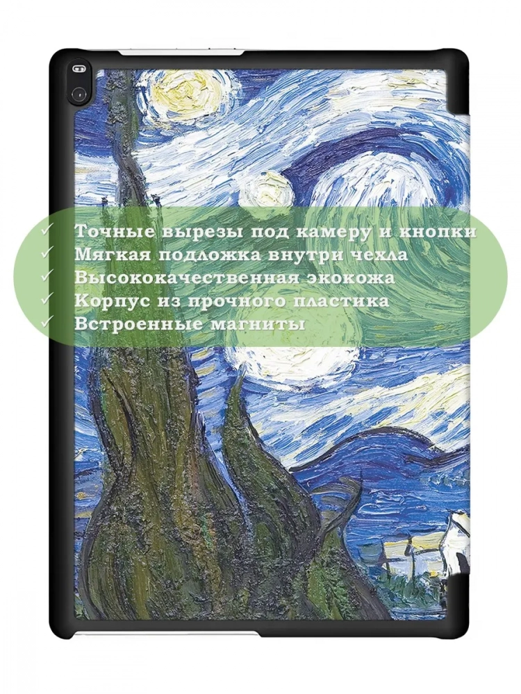 Чехол для TB-X704 (Звёздная ночь, Ван Гог) Чехол для TB-X704 (Звёздная ночь, Ван Гог)