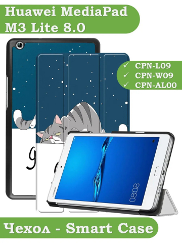 Чехол для Huawei MediaPad M3 Lite 8.0 (Сонный кот)