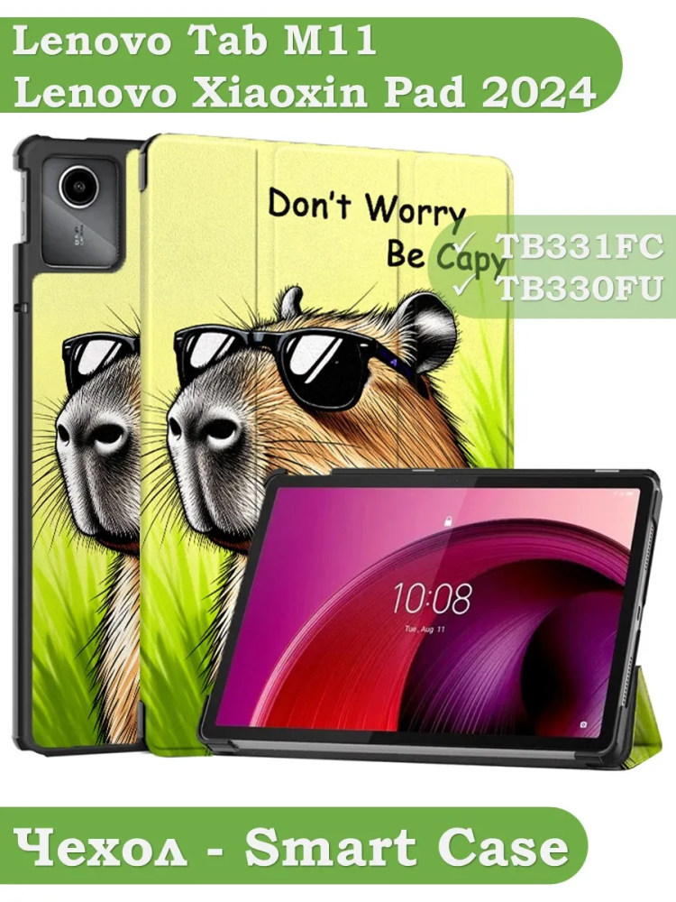 Чехол для Lenovo Xiaoxin Pad 2024, Lenovo Tab M11, Капибара