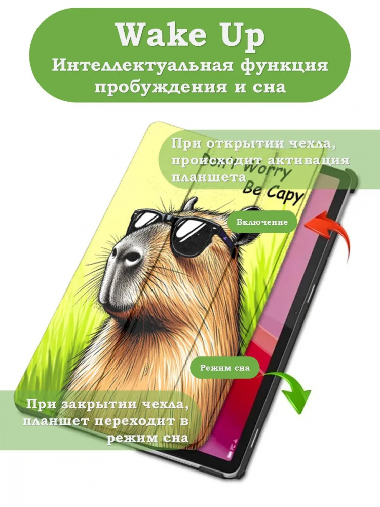 Чехол для Lenovo Xiaoxin Pad 2024, Lenovo Tab M11, Капибара