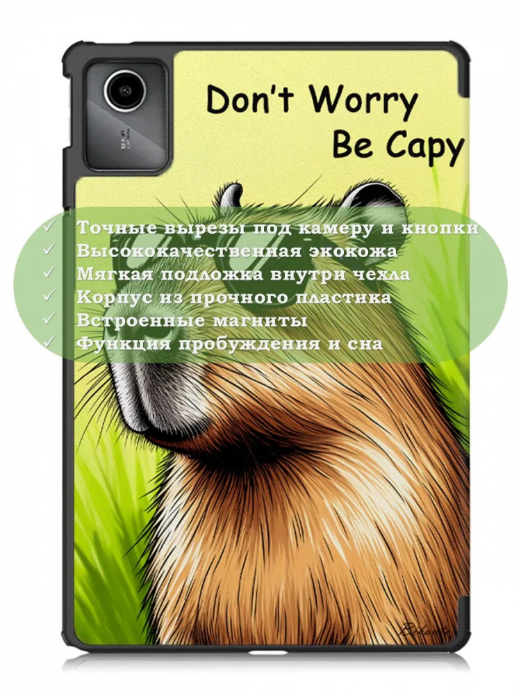 Чехол для Lenovo Xiaoxin Pad 2024, Lenovo Tab M11, Капибара