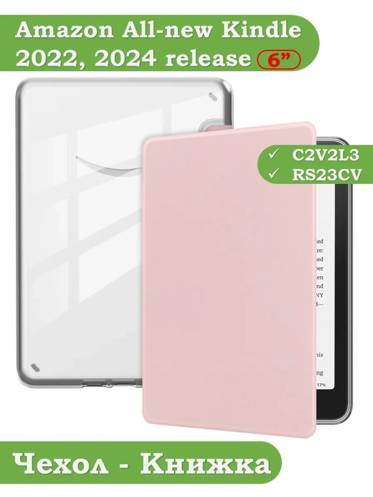 Чехол для Kindle K6 2022/2024 (розовый Crystal e-book), пр. Акрил Чехол для Kindle K6 2022/2024 (розовый Crystal e-book), пр. Акрил