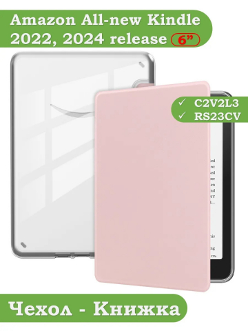 Чехол для Kindle K6 2022/2024 (розовый Crystal e-book), пр. Акрил