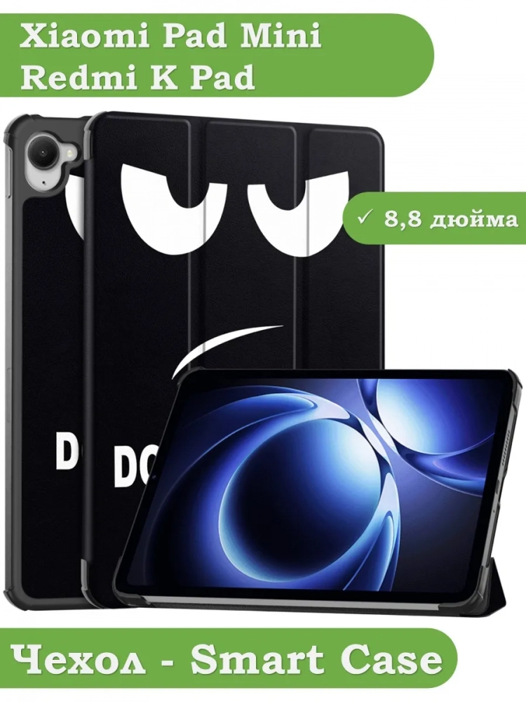 Чехол для Xiaomi Pad Mini (Redmi K Pad) (Don't Touch Me)