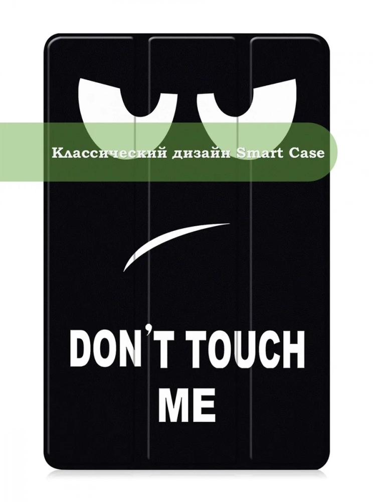 Чехол для Xiaomi Pad Mini (Redmi K Pad) (Don't Touch Me)