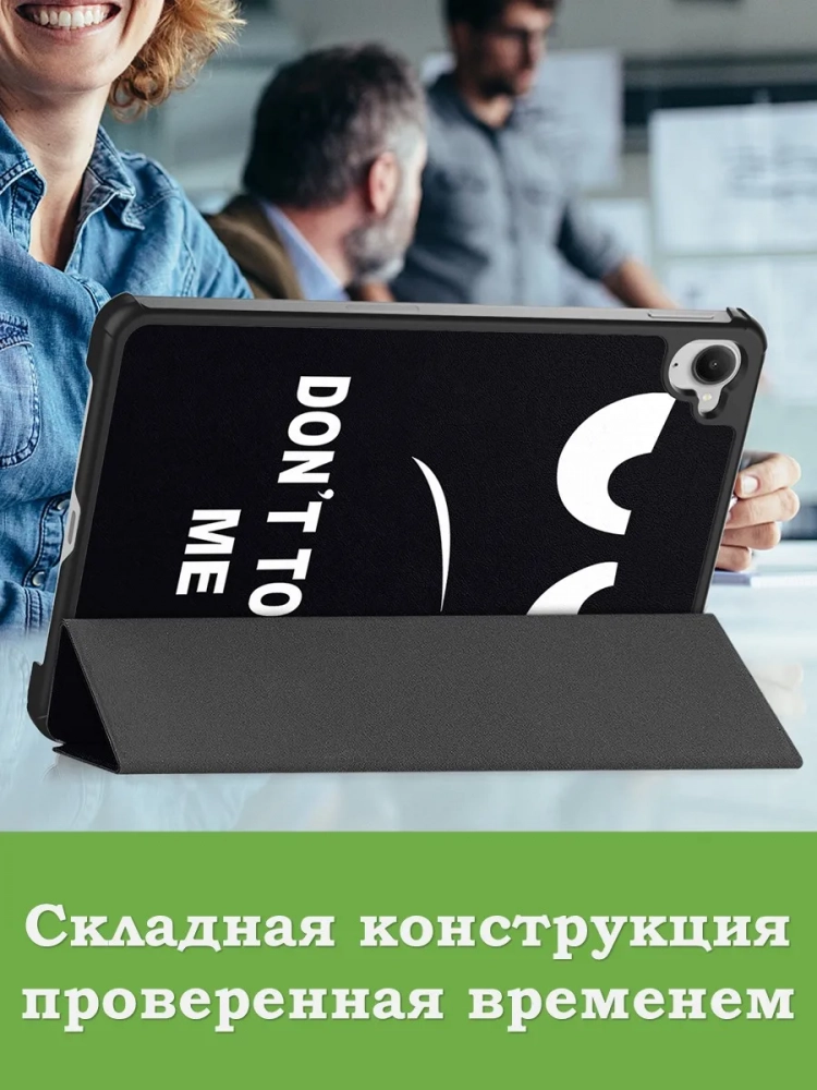 Чехол для Xiaomi Pad Mini (Redmi K Pad) (Don't Touch Me)
