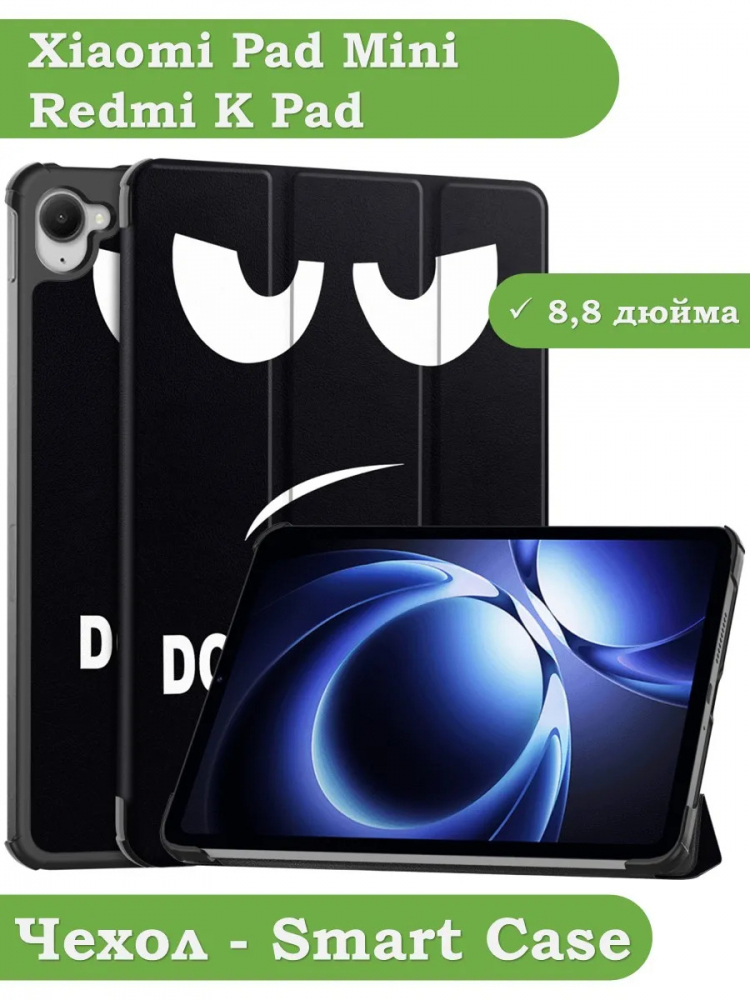 Чехол для Xiaomi Pad Mini (Redmi K Pad) (Don't Touch Me)