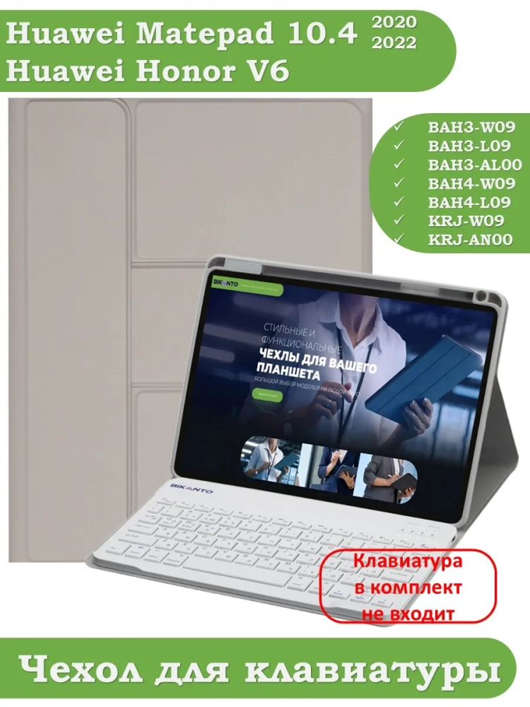 К/Ч для Huawei Matepad 10.4, Honor V6 (светло-серый), поворотный, БЕЗ КЛАВИАТУРЫ