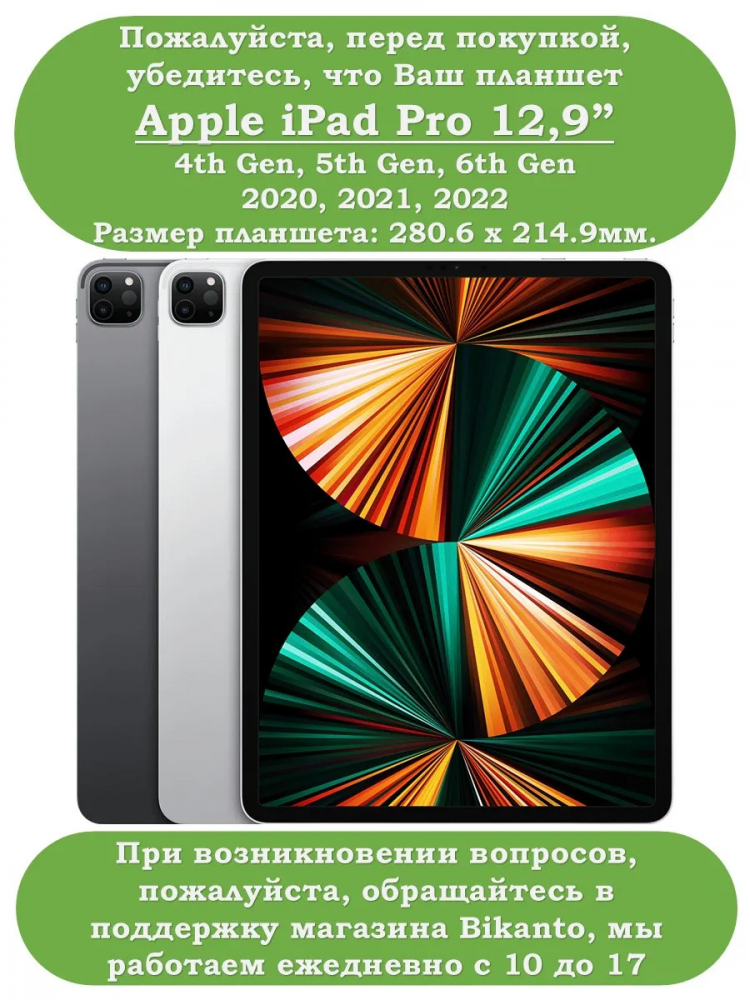 К/Ч для iPad Pro 12,9 (2020, 2021, 2022), БЕЗ КЛАВИАТУРЫ
