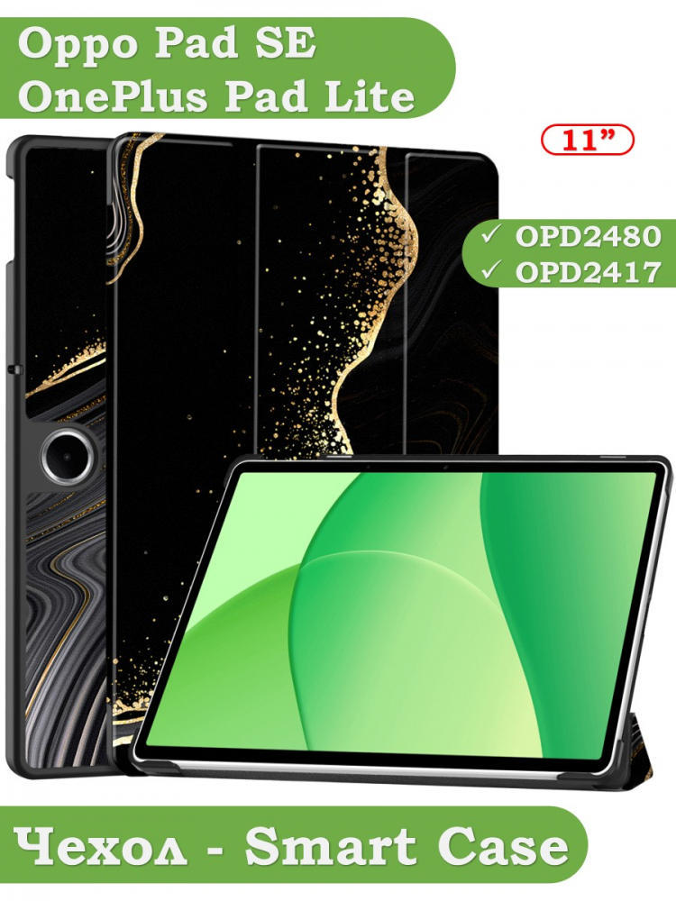 Чехол для Oppo Pad SE, OnePlus Pad Lite (Черный мрамор)