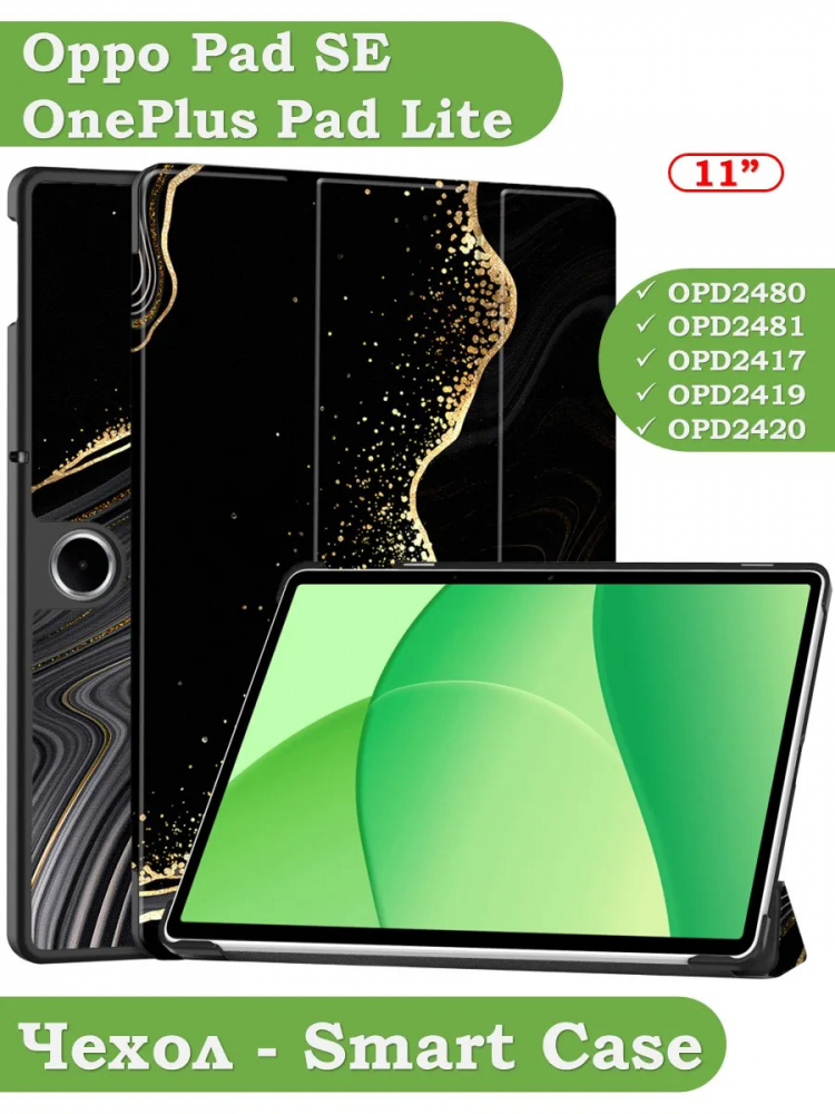 Чехол для Oppo Pad SE, OnePlus Pad Lite (Черный мрамор)