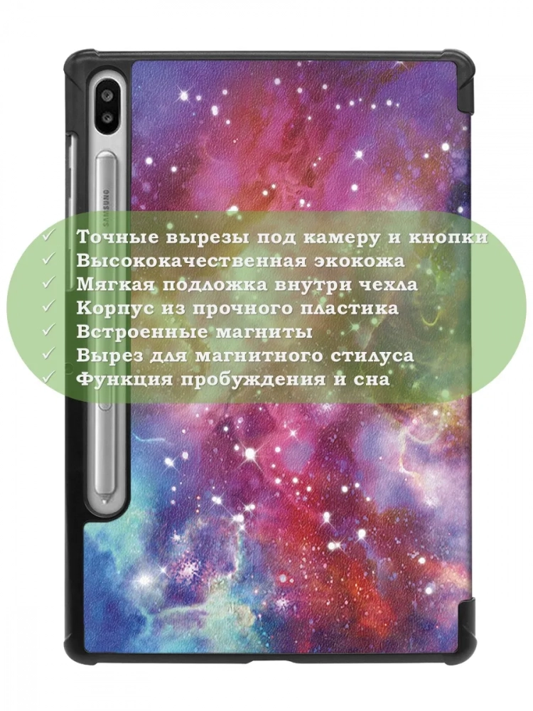 Чехол для S6/T860 (Млечный Путь) Чехол для S6/T860 (Млечный Путь)