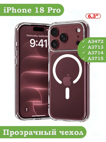 Чехол для iPhone 18 Pro (MagSafe)