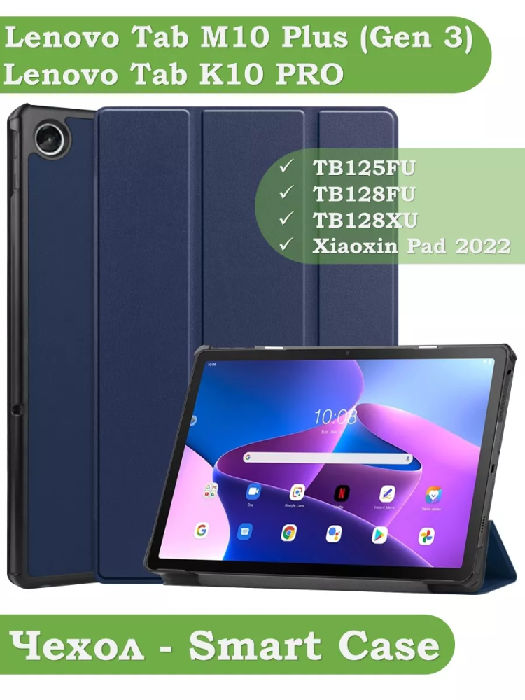 Чехол для Lenovo Tab M10 Plus (Gen 3), темно-синий