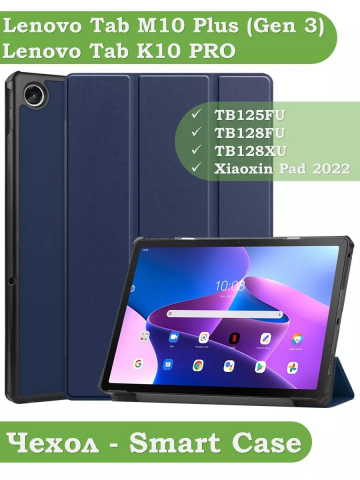 Чехол для Lenovo Tab M10 Plus (Gen 3), темно-синий