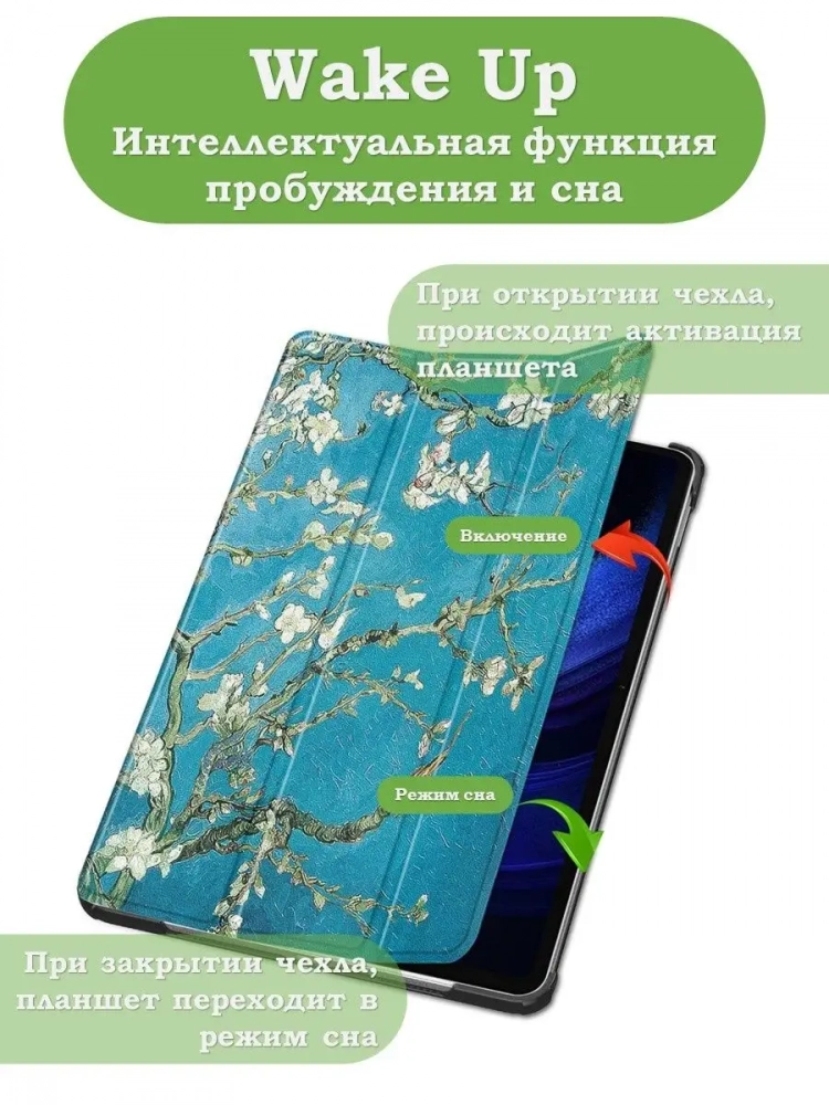 Чехол для Xiaomi Pad 6, Xiaomi Pad 6 Pro, Абрикосовое дерево