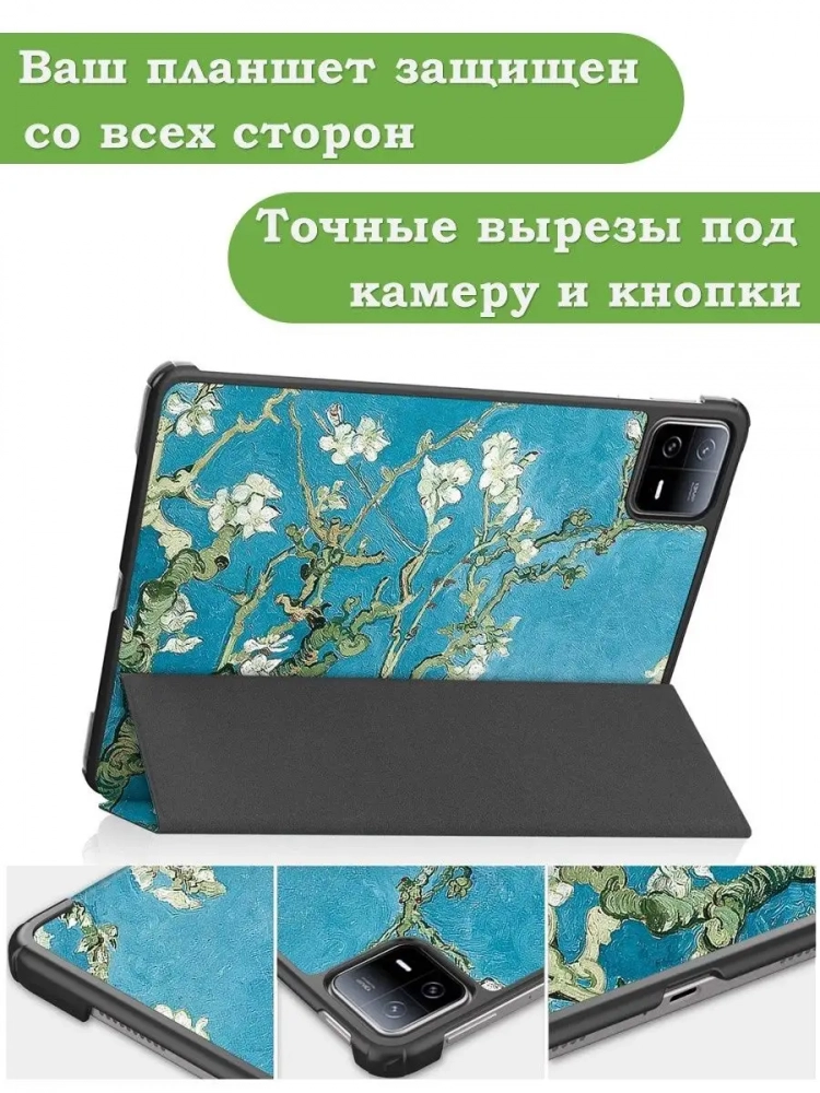 Чехол для Xiaomi Pad 6, Xiaomi Pad 6 Pro, Абрикосовое дерево