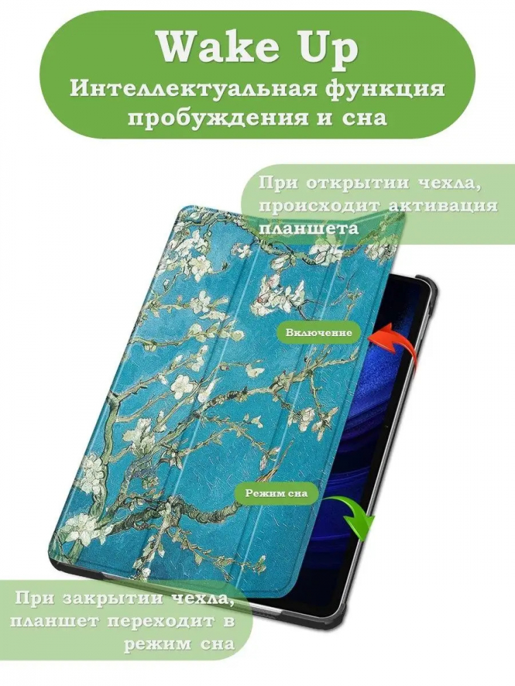 Чехол для Xiaomi Pad 6, Xiaomi Pad 6 Pro, Абрикосовое дерево