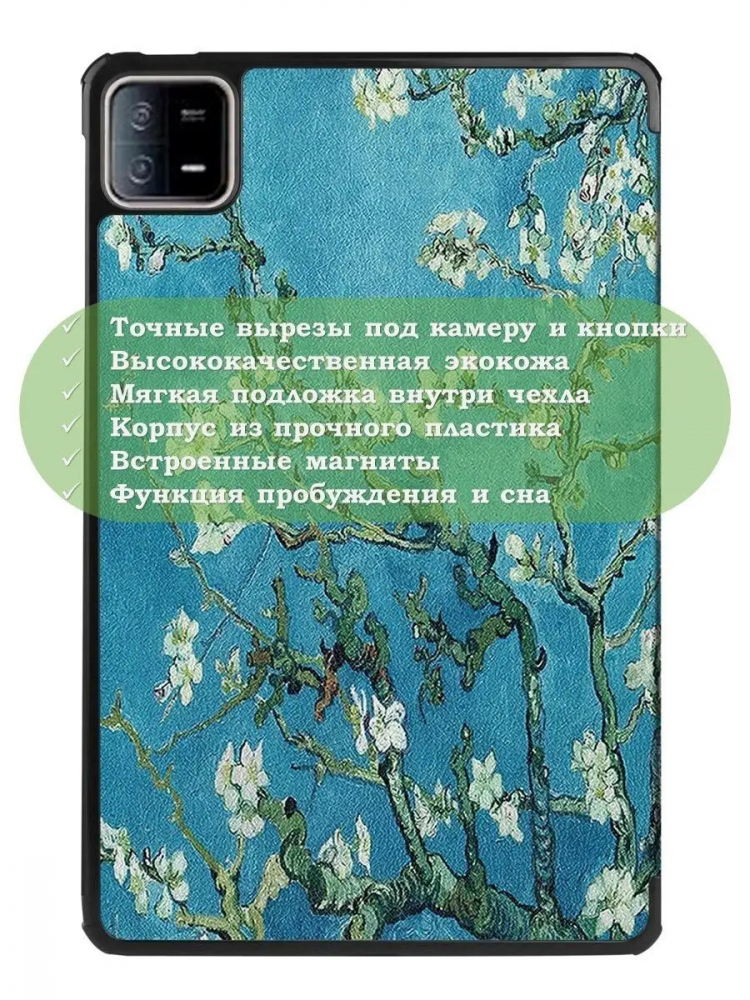 Чехол для Xiaomi Pad 6, Xiaomi Pad 6 Pro, Абрикосовое дерево