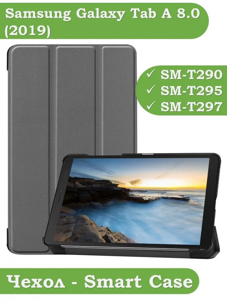 Чехол для Samsung Galaxy Tab A 8.0 (2019) T290, T295, серый