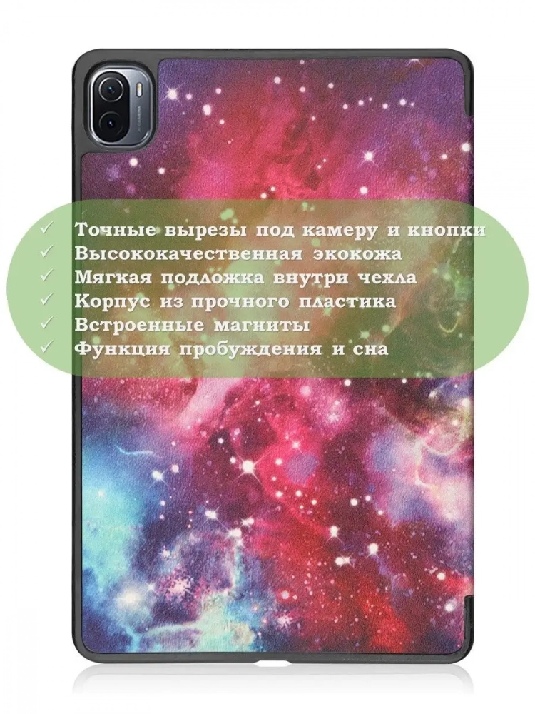 Чехол для Xiaomi Pad 5 11", Млечный Путь Чехол для Xiaomi Pad 5 11", Млечный Путь