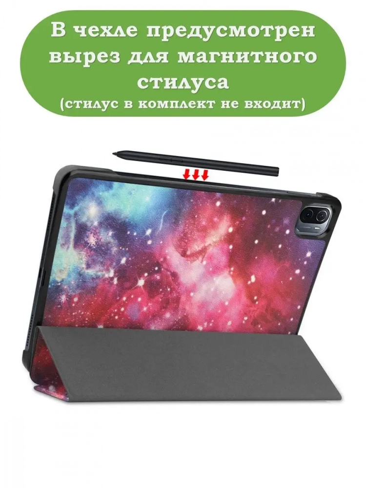 Чехол для Xiaomi Pad 5 11", Млечный Путь Чехол для Xiaomi Pad 5 11", Млечный Путь