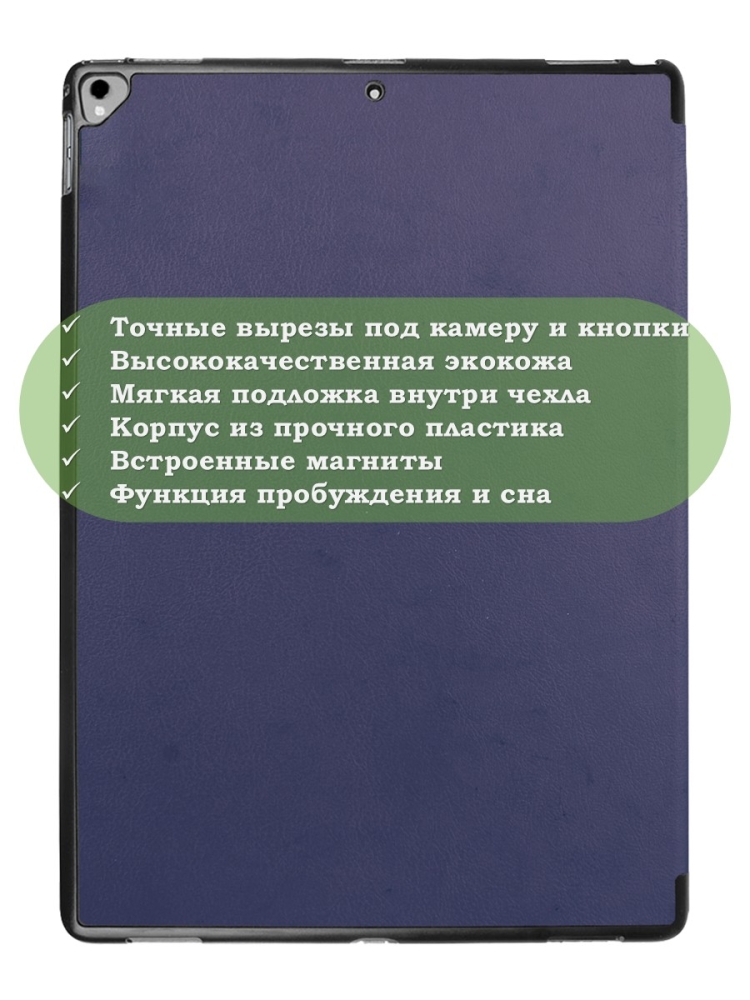 Чехол для  iPad Pro 12.9 дюйма (1-го и 2-го поколения) (темно-синий)