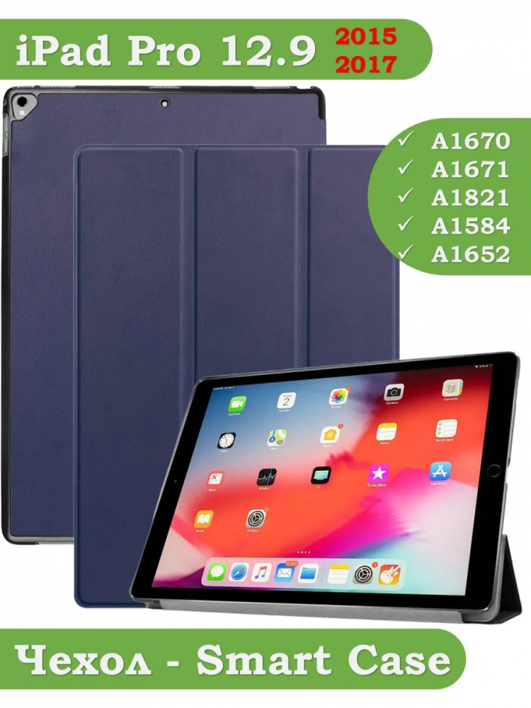 Чехол для  iPad Pro 12.9 дюйма (1-го и 2-го поколения) (темно-синий)