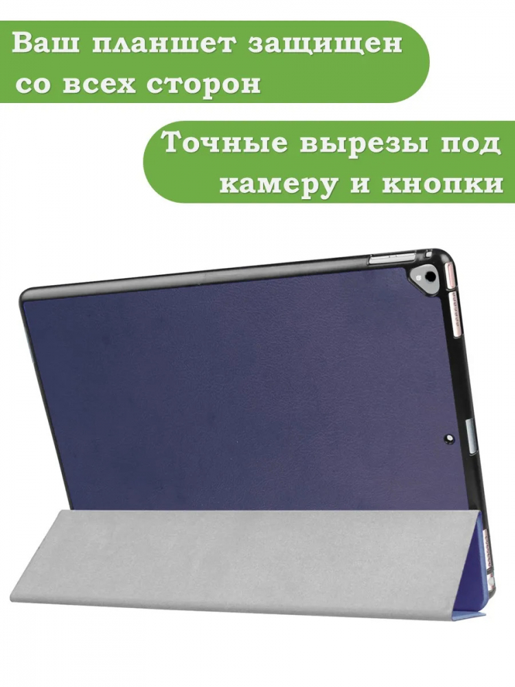 Чехол для  iPad Pro 12.9 дюйма (1-го и 2-го поколения) (темно-синий)