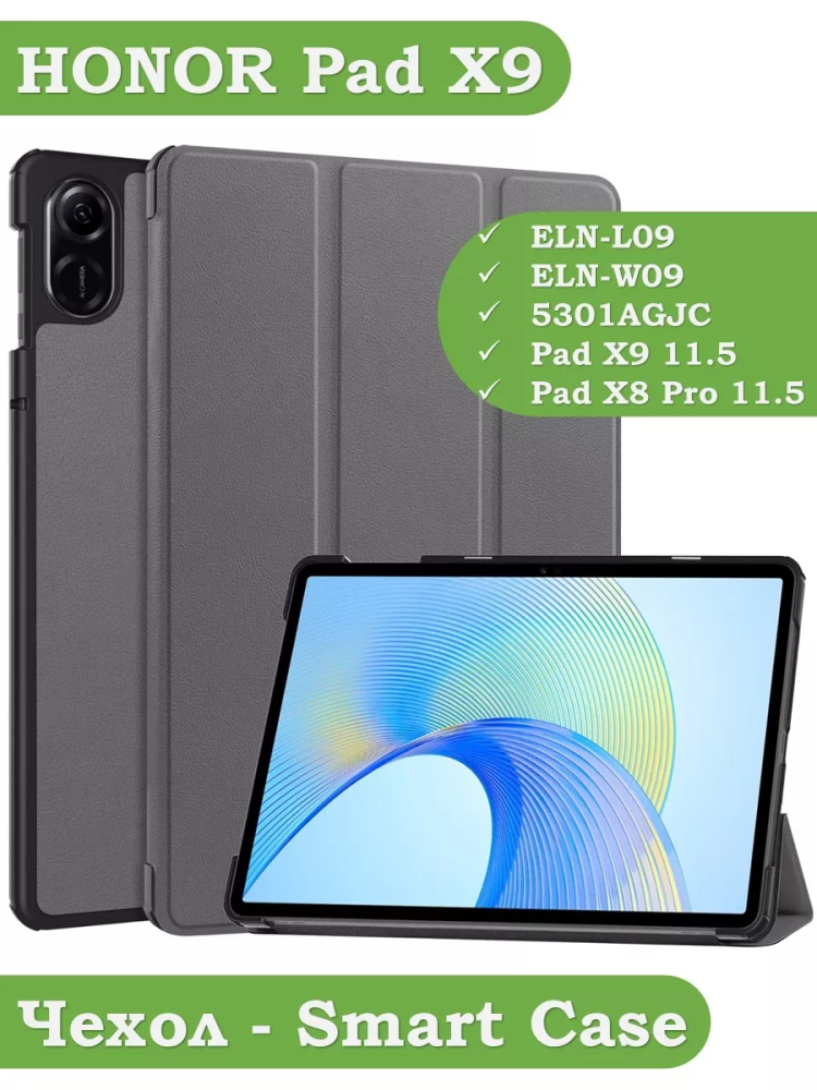 Чехол для HONOR Pad X9 (серый)