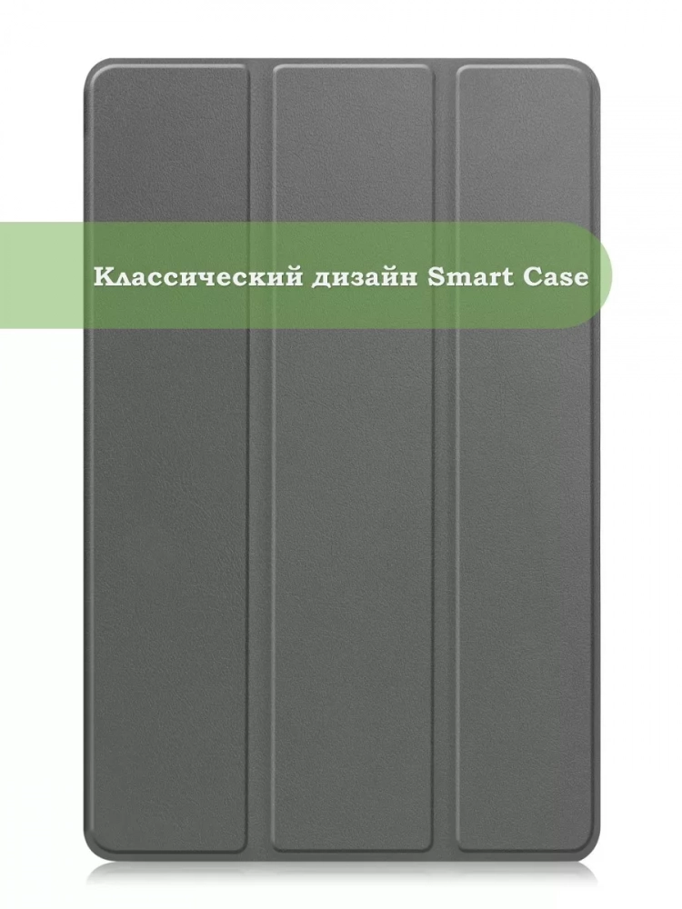 Чехол для HONOR Pad X9 (серый)