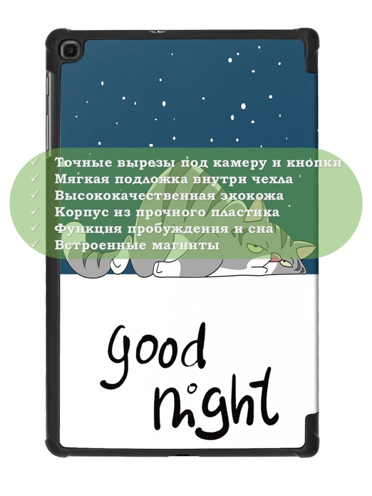 Чехол для Samsung Galaxy Tab A 10.1 (2019) SM-T510, SM-T515, Сонный кот