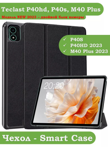 Чехол для Teclast P40S, M40 Plus 2023, P40HD 2023 Dual camera (черный)