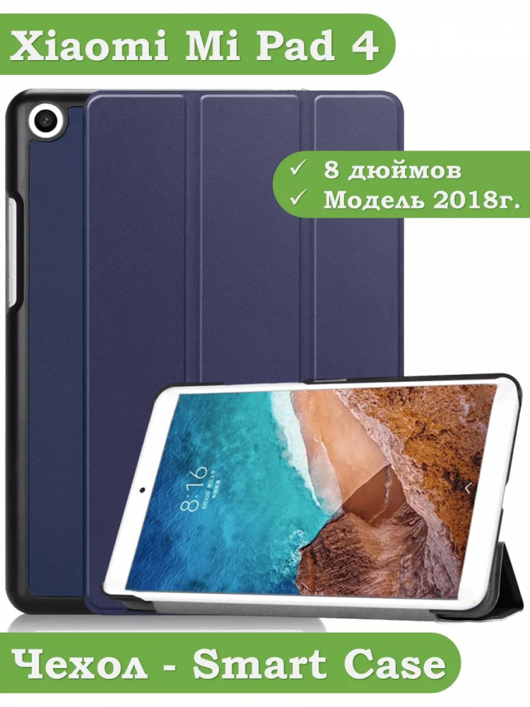 Чехол для Xiaomi Mi Pad 4 - 8 дюймов (темно-синий)