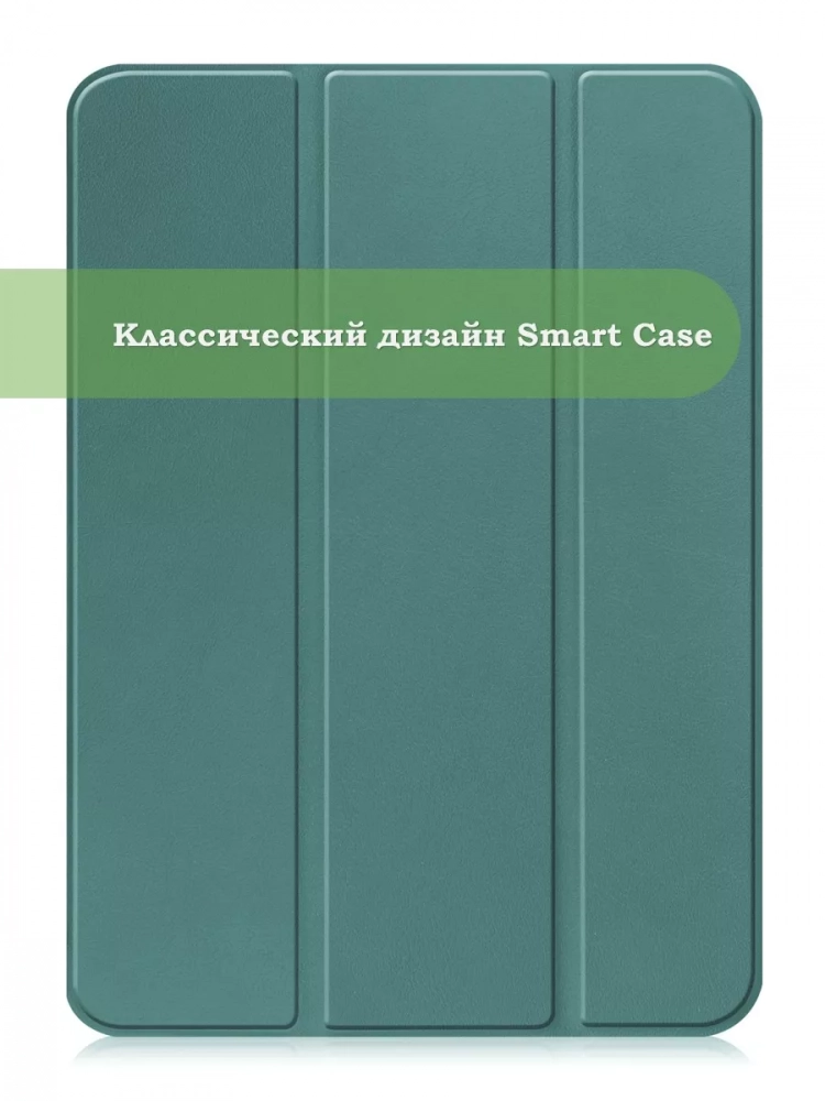 Чехол для iPad Air 5, iPad Air 4 (темно-зеленый)