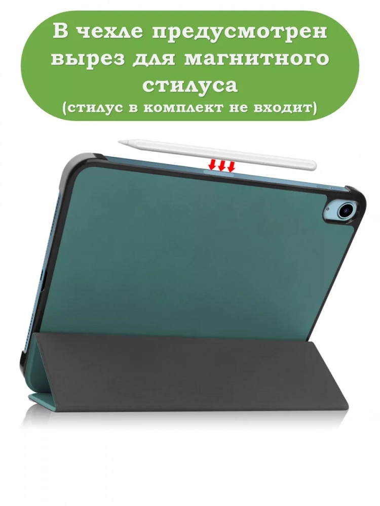 Чехол для iPad Air 5, iPad Air 4 (темно-зеленый)