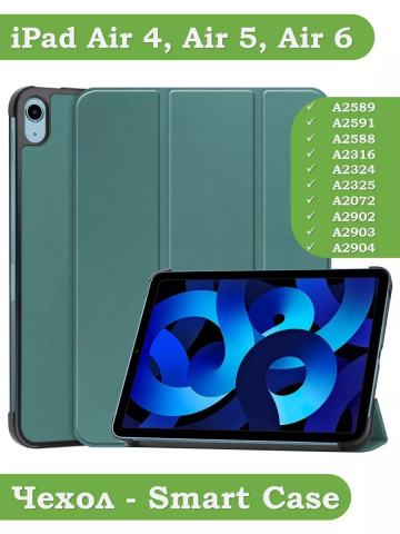 Чехол для iPad Air 5, iPad Air 4 (т.зеленый)