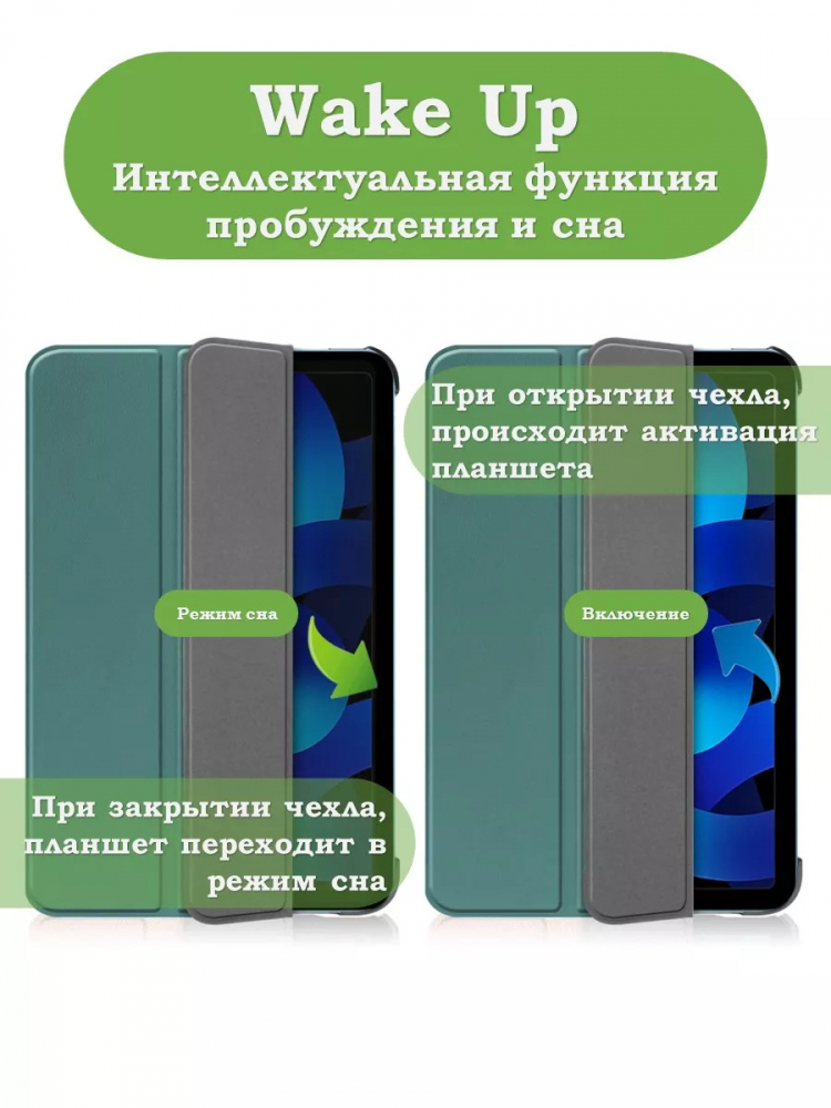Чехол для iPad Air 5, iPad Air 4 (т.зеленый)