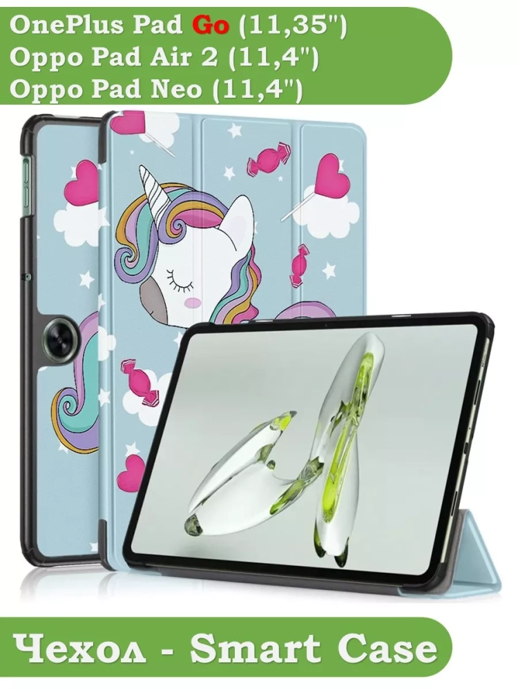 Чехол для OPPO Pad Air 2 (11,4"), OnePlus Pad Go (11,35"), Волшебная лошадка