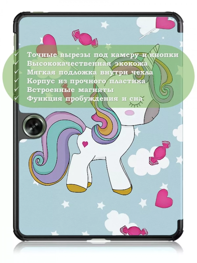 Чехол для OPPO Pad Air 2 (11,4"), OnePlus Pad Go (11,35"), Волшебная лошадка