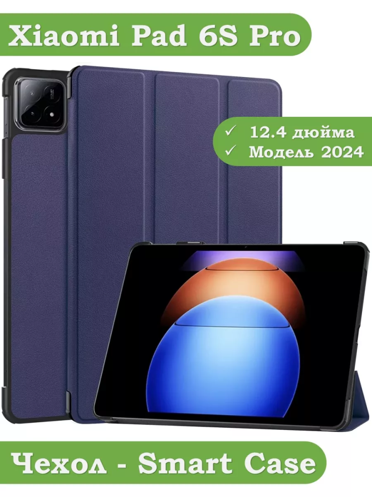 Чехол для Xiaomi Pad 6S Pro 12.4 (темно-синий)