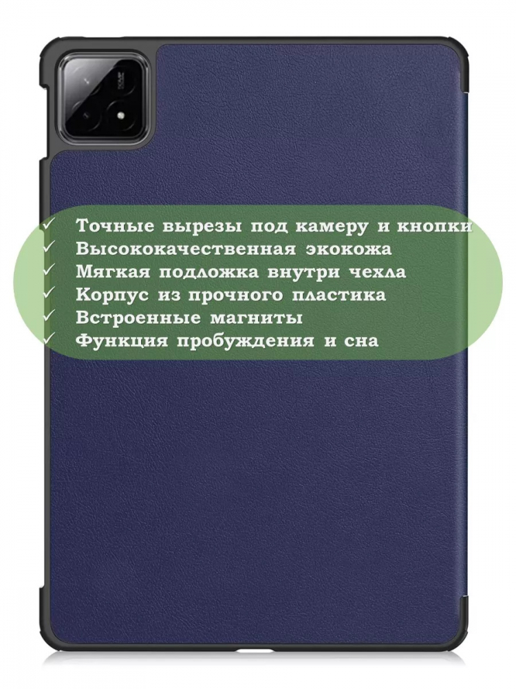 Чехол для Xiaomi Pad 6S Pro 12.4 (темно-синий)