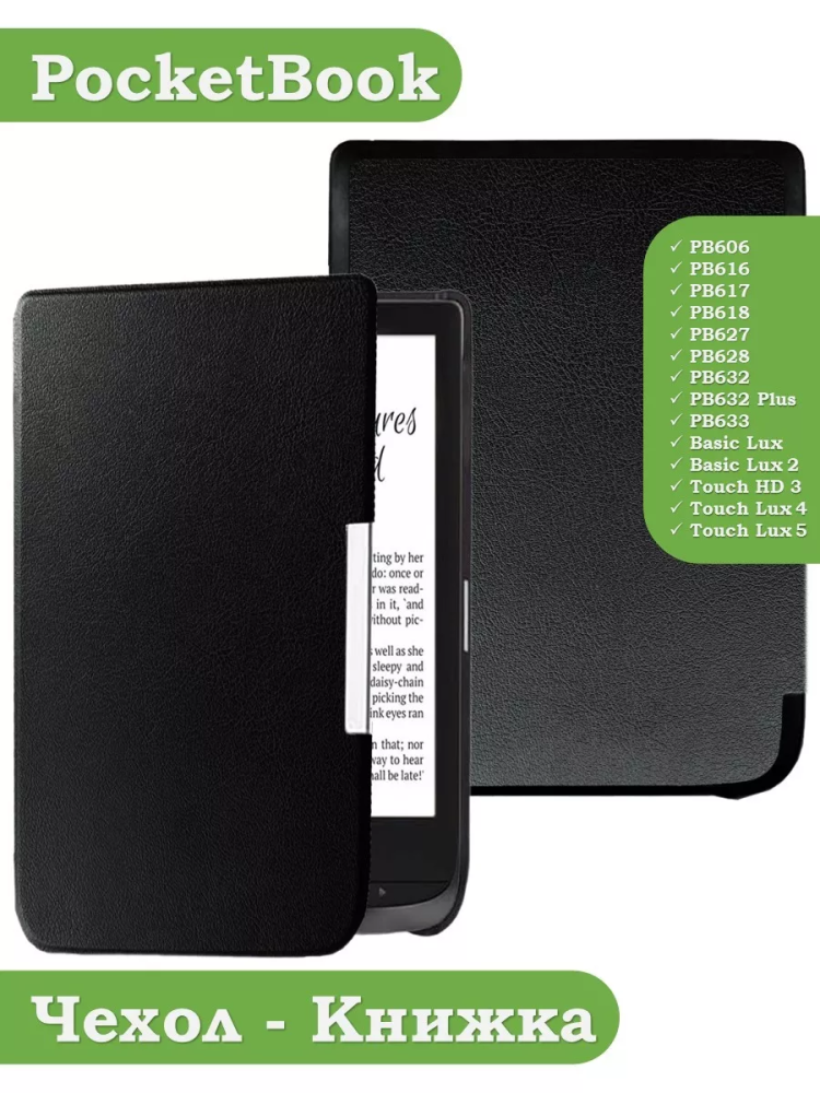 Чехол для PocketBook 606, 616, 617, 618, 627, 628, 632, 632 Plus, 633, Touch (черный)
