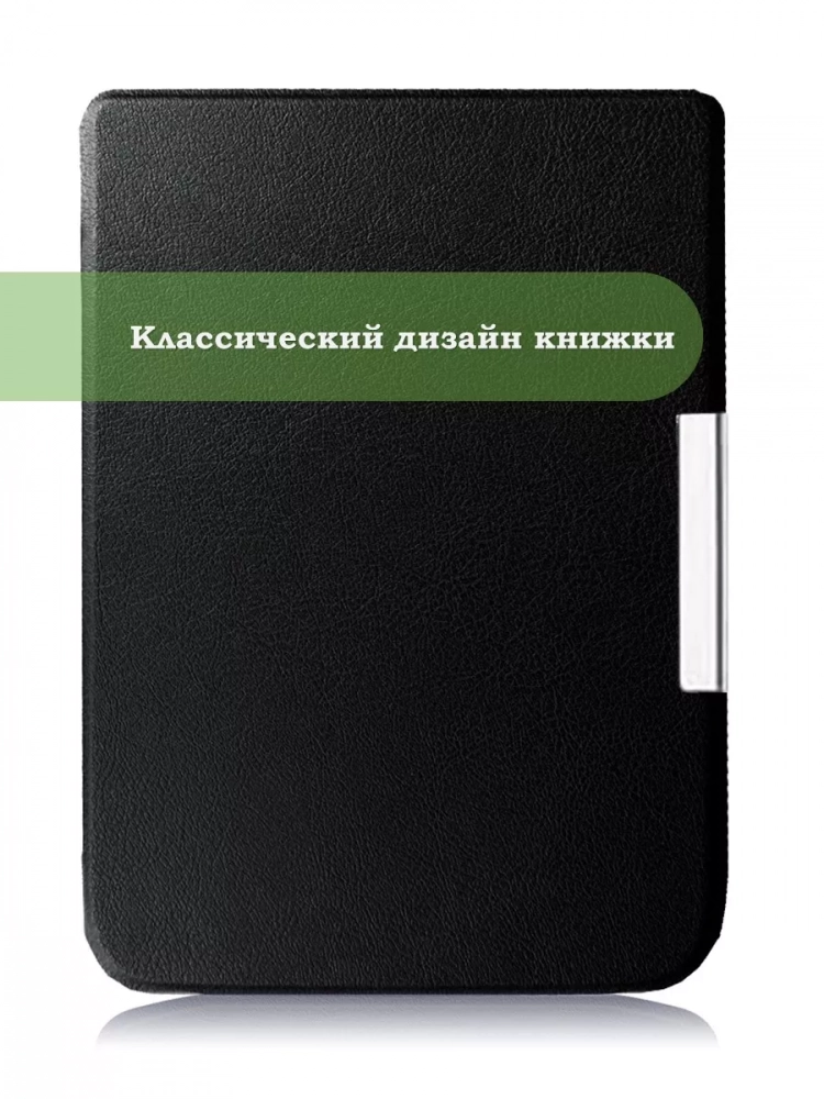 Чехол для PocketBook 606, 616, 617, 618, 627, 628, 632, 632 Plus, 633, Touch (черный)