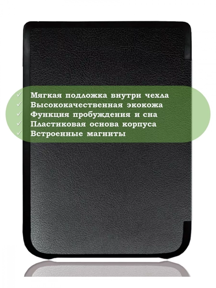 Чехол для PocketBook 606, 616, 617, 618, 627, 628, 632, 632 Plus, 633, Touch (черный)