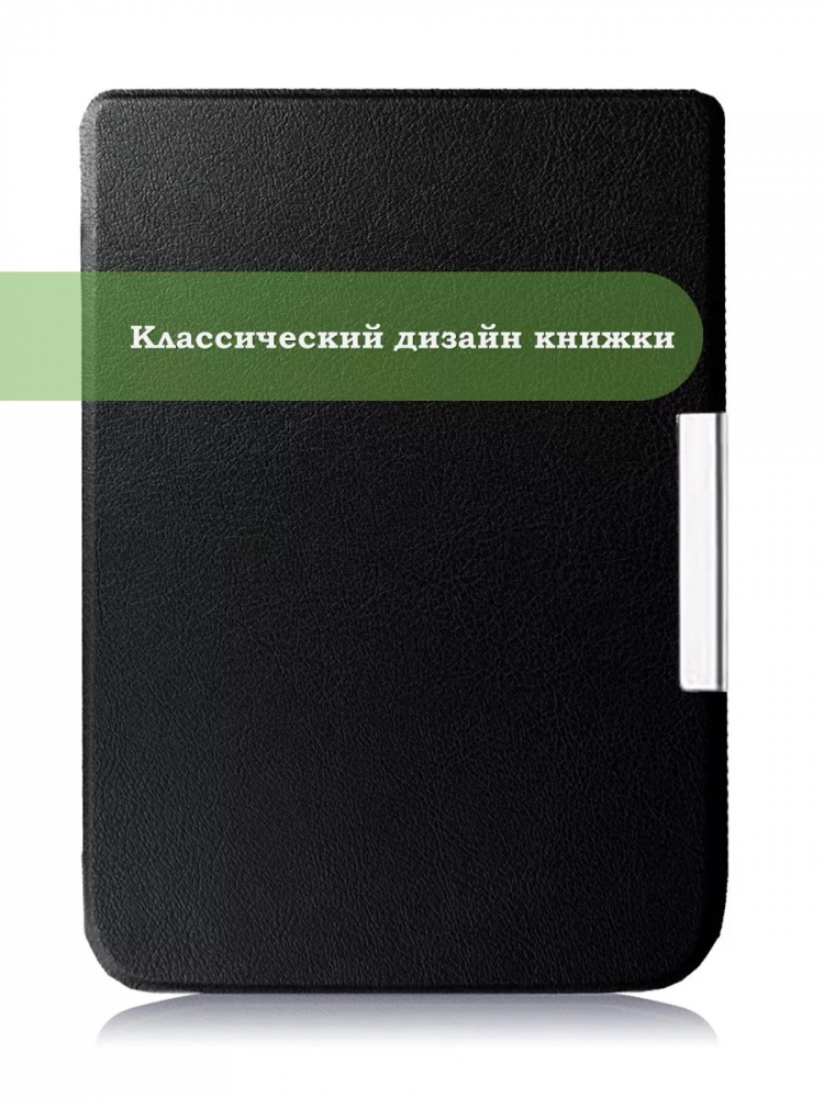 Чехол для PocketBook 606, 616, 617, 618, 627, 628, 632, 632 Plus, 633, Touch (черный)