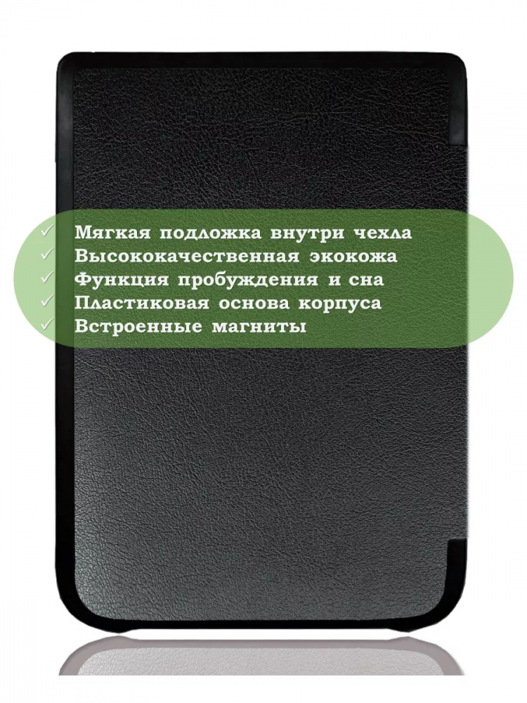 Чехол для PocketBook 606, 616, 617, 618, 627, 628, 632, 632 Plus, 633, Touch (черный)
