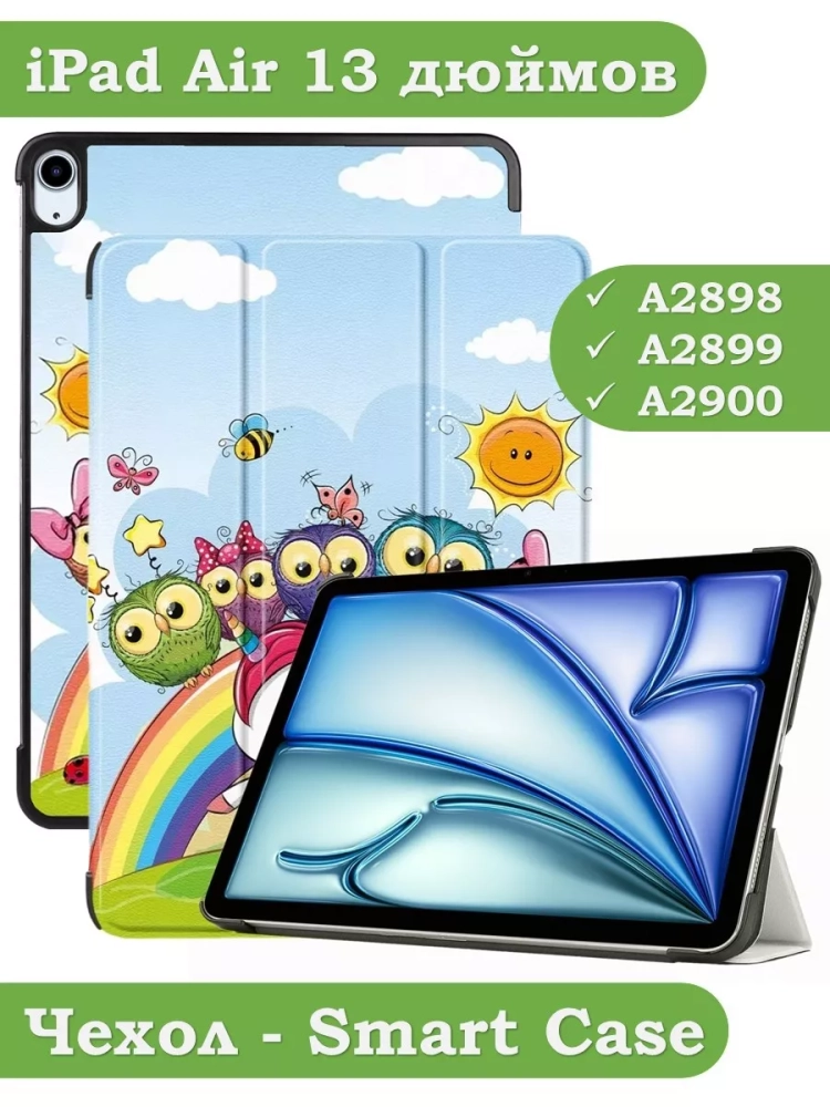 Чехол для iPad Air 13 (2024), iPad Pro 12,9 (2018), Совята и Единорожка